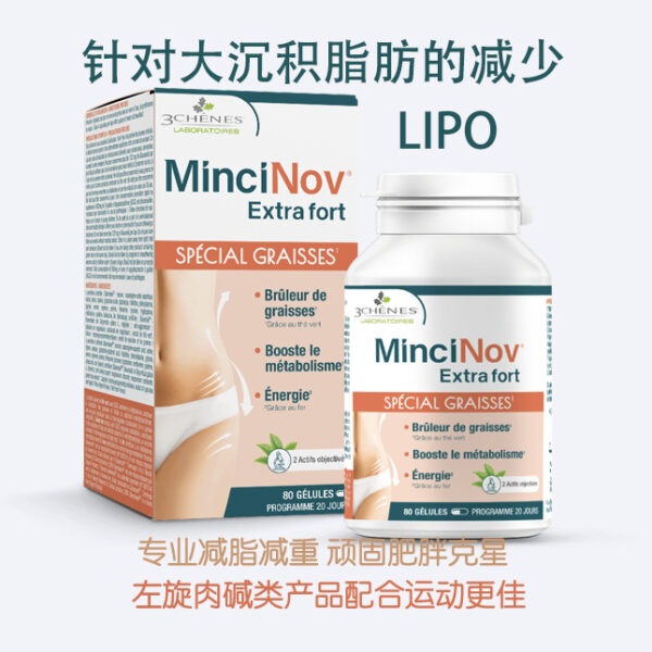 法国3Chene 原LIPO高效减脂胶囊新装80粒装