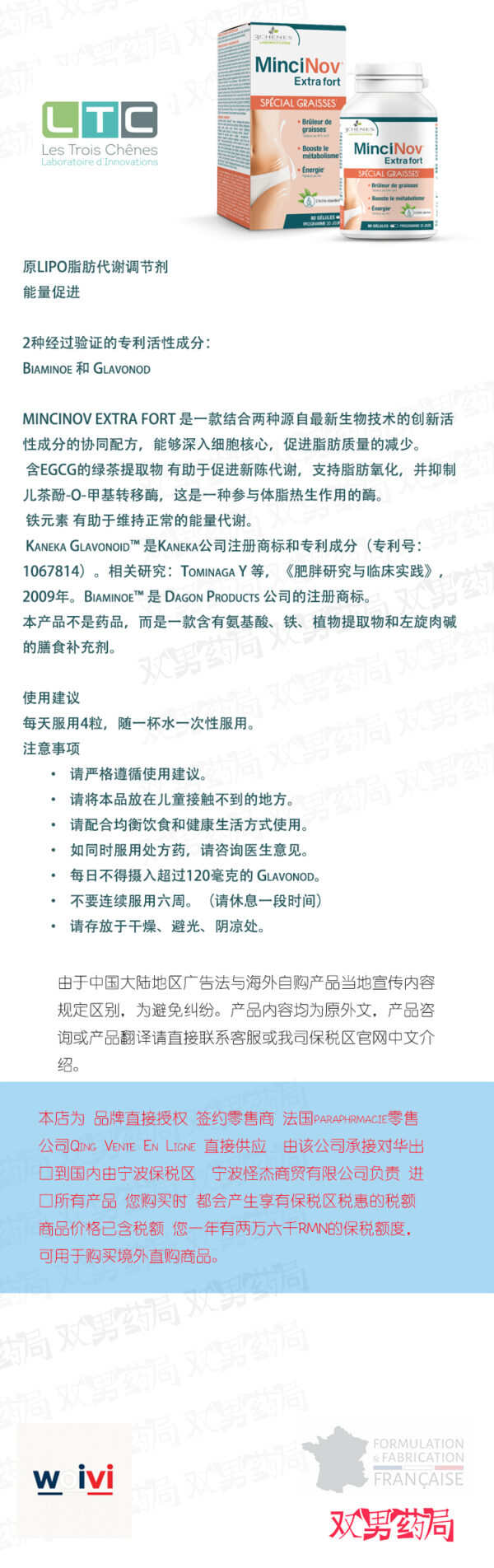 法国3Chene 原LIPO高效减脂胶囊新装80粒装 - 图片 4