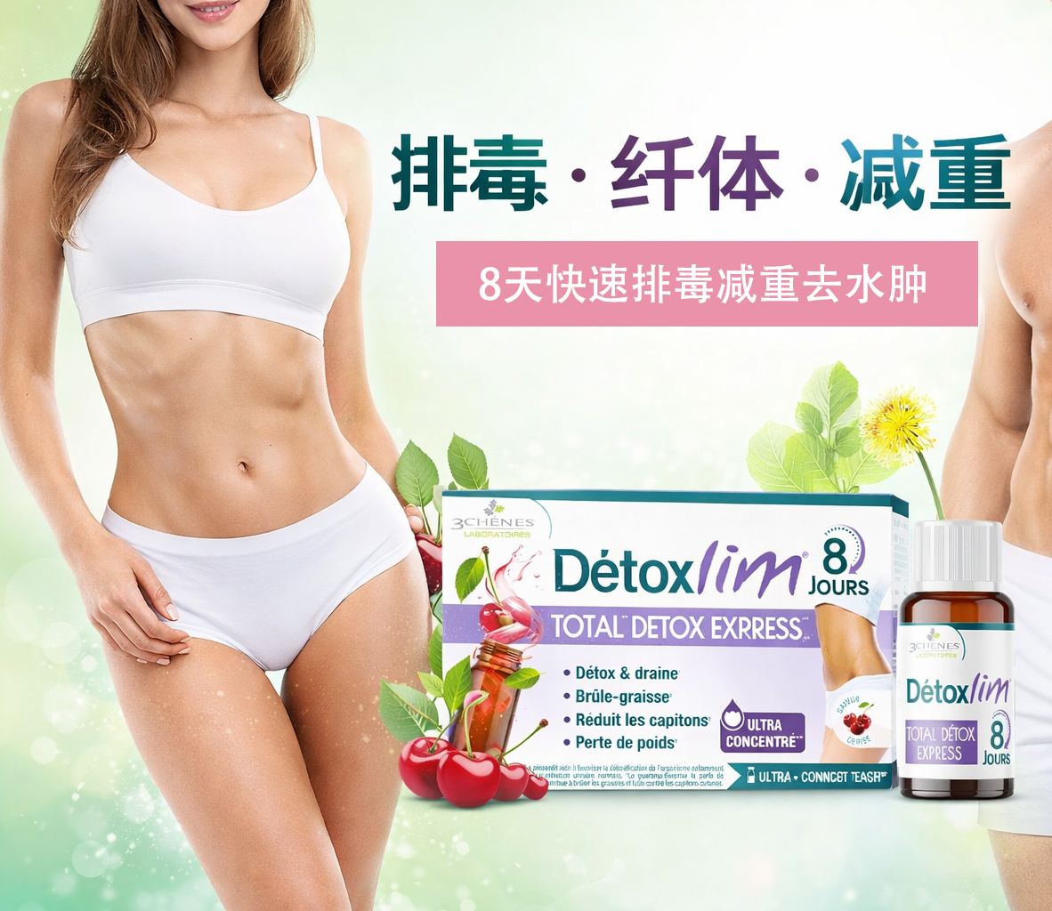 法国3cheneDETOXLIM八天减重排毒去水肿轻体健康饮 - 图片 3