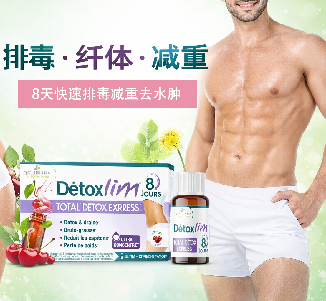 法国3cheneDETOXLIM八天减重排毒去水肿轻体健康饮 - 图片 2